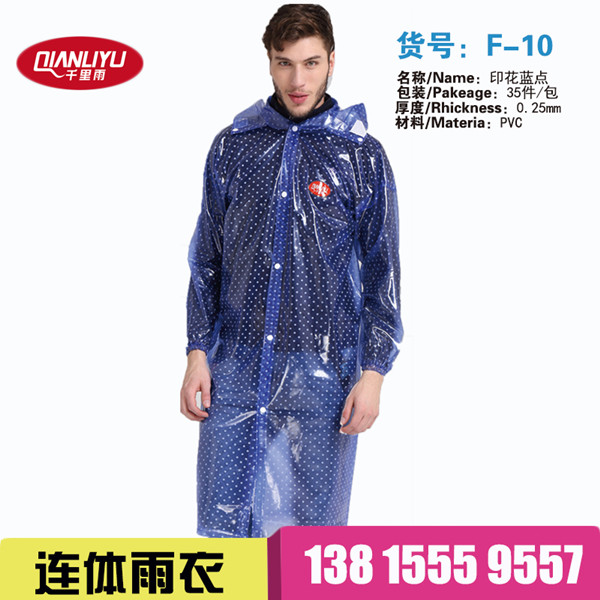 F10印花藍(lán)點(diǎn)連體雨衣